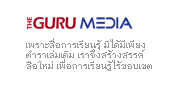 The Guru Media