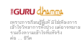 The Guru Dhamma